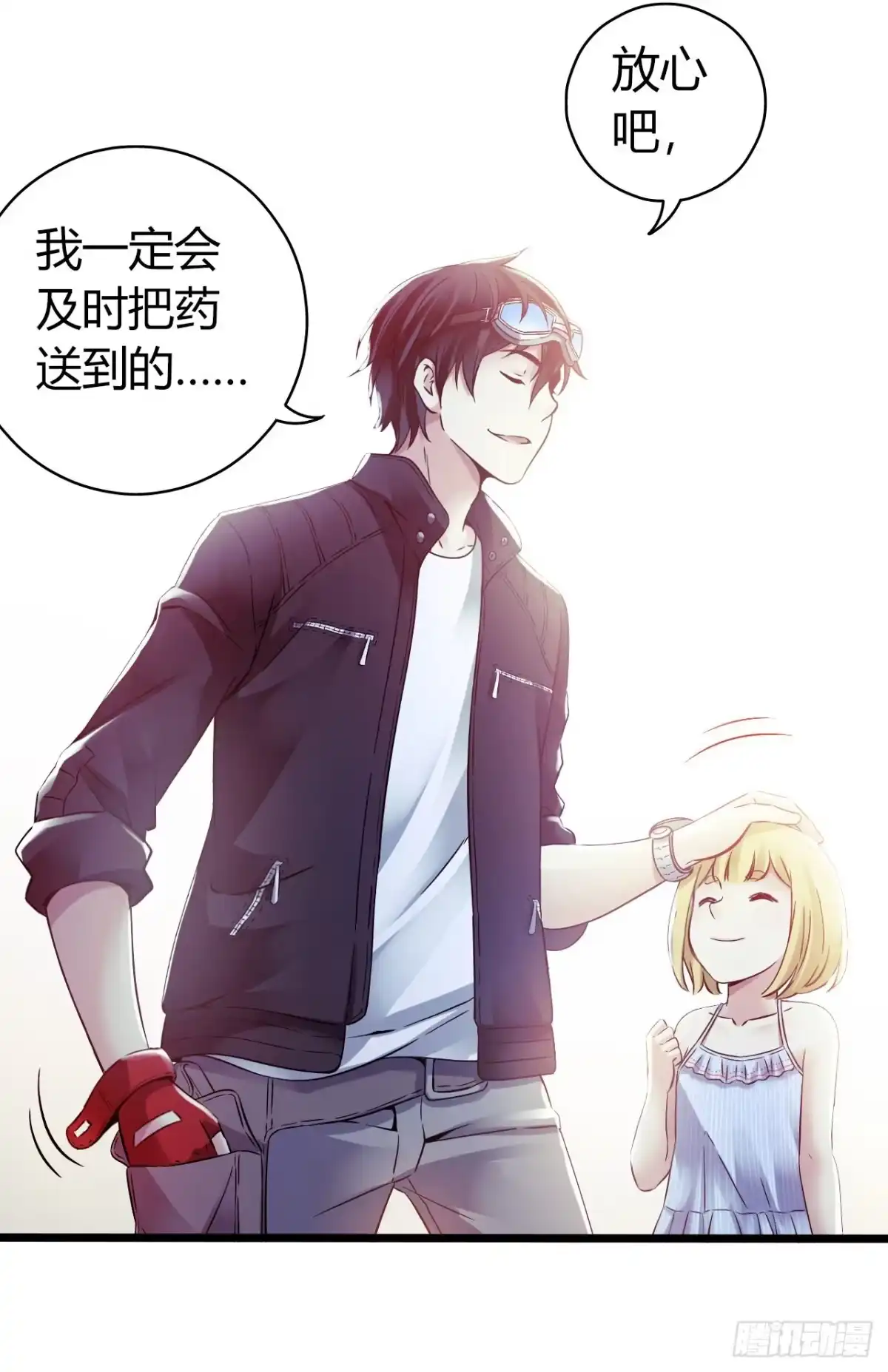 《水星速递》第11章 药1 第35页