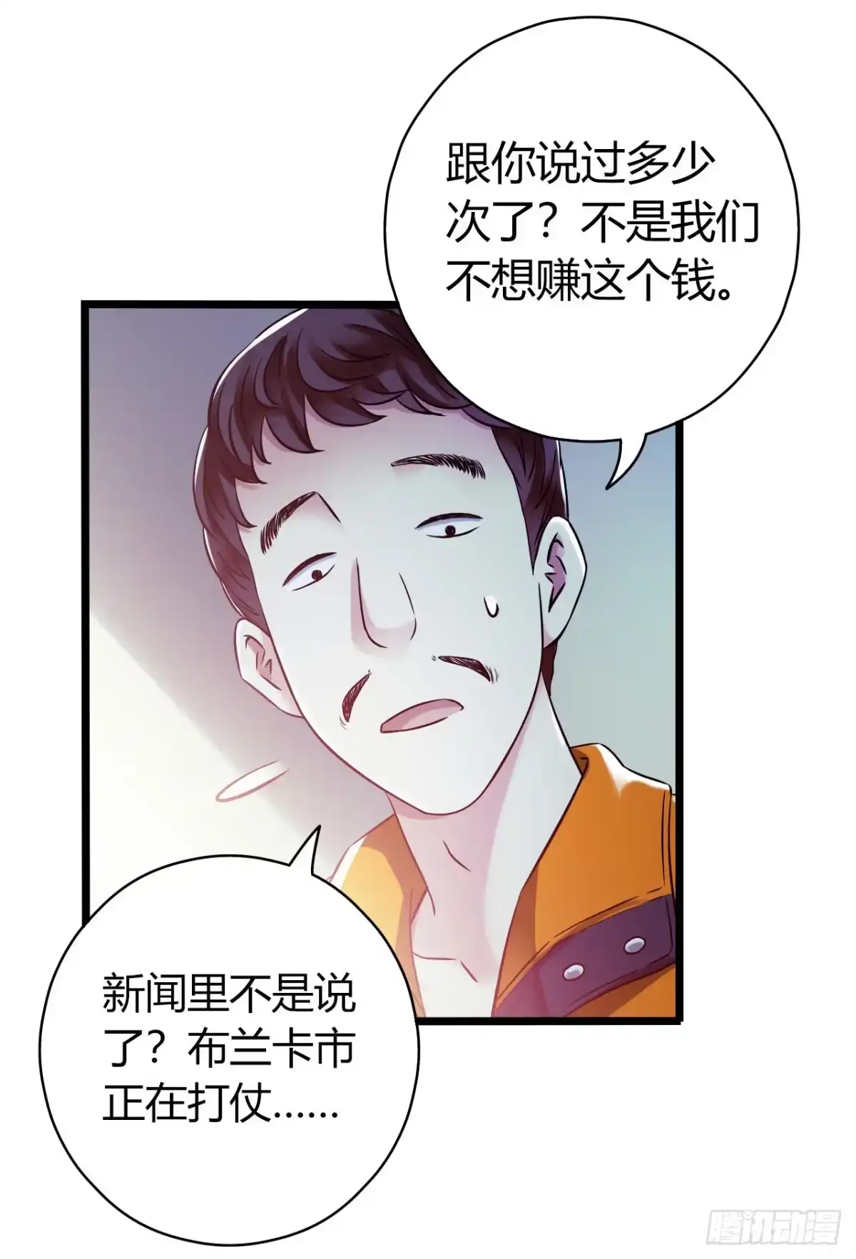 《水星速递》第11章 药1 第26页