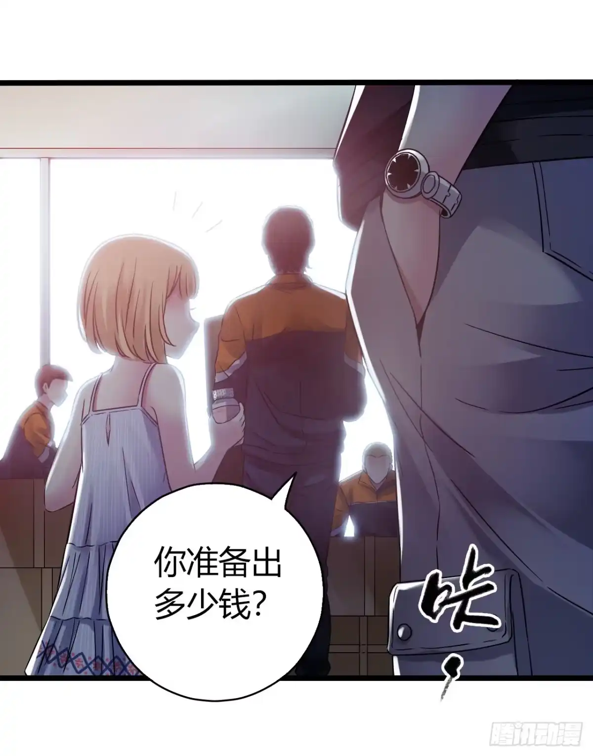 《水星速递》第11章 药1 第28页