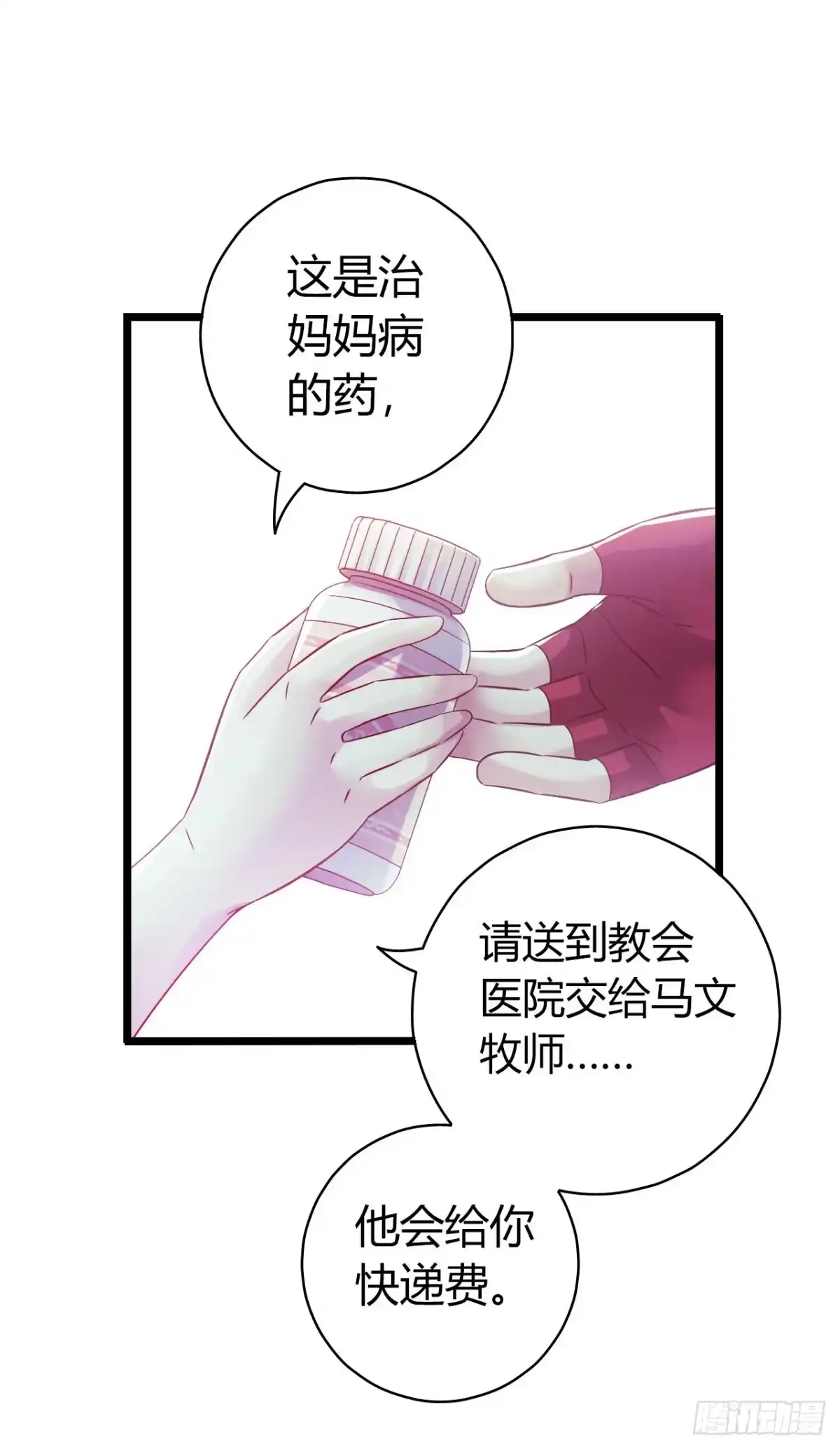 《水星速递》第11章 药1 第31页