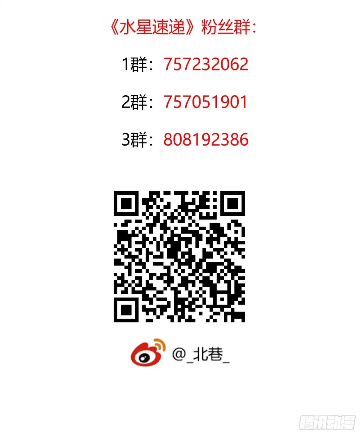 《水星速递》第11章 药1 第63页