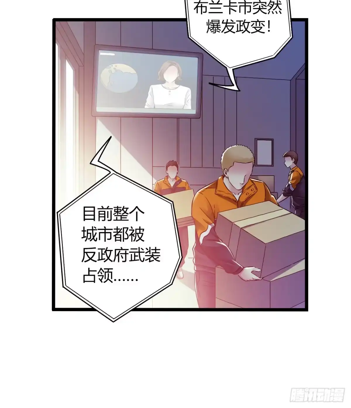 《水星速递》第11章 药1 第24页