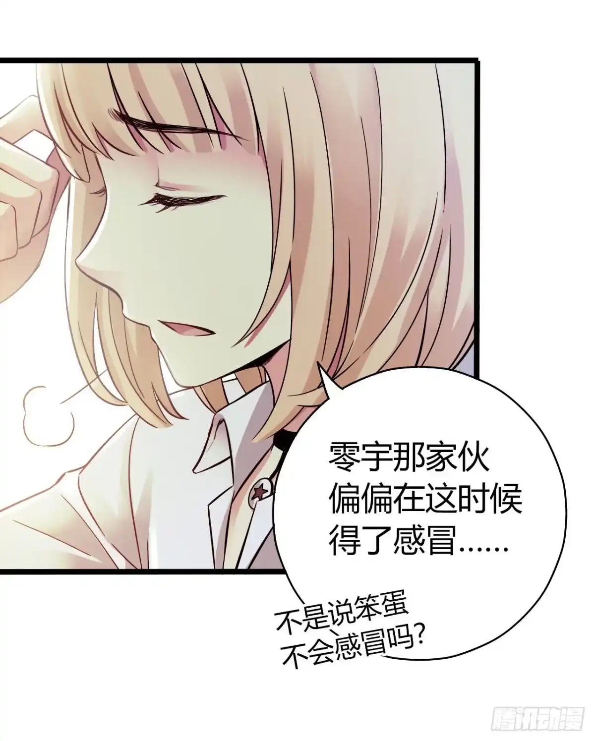 《水星速递》第11章 药1 第6页