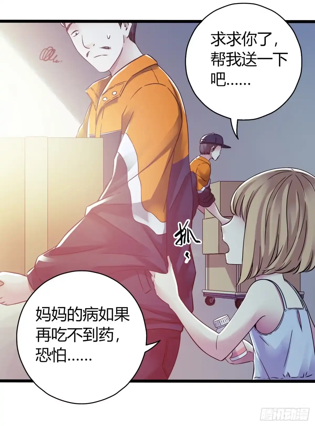 《水星速递》第11章 药1 第25页