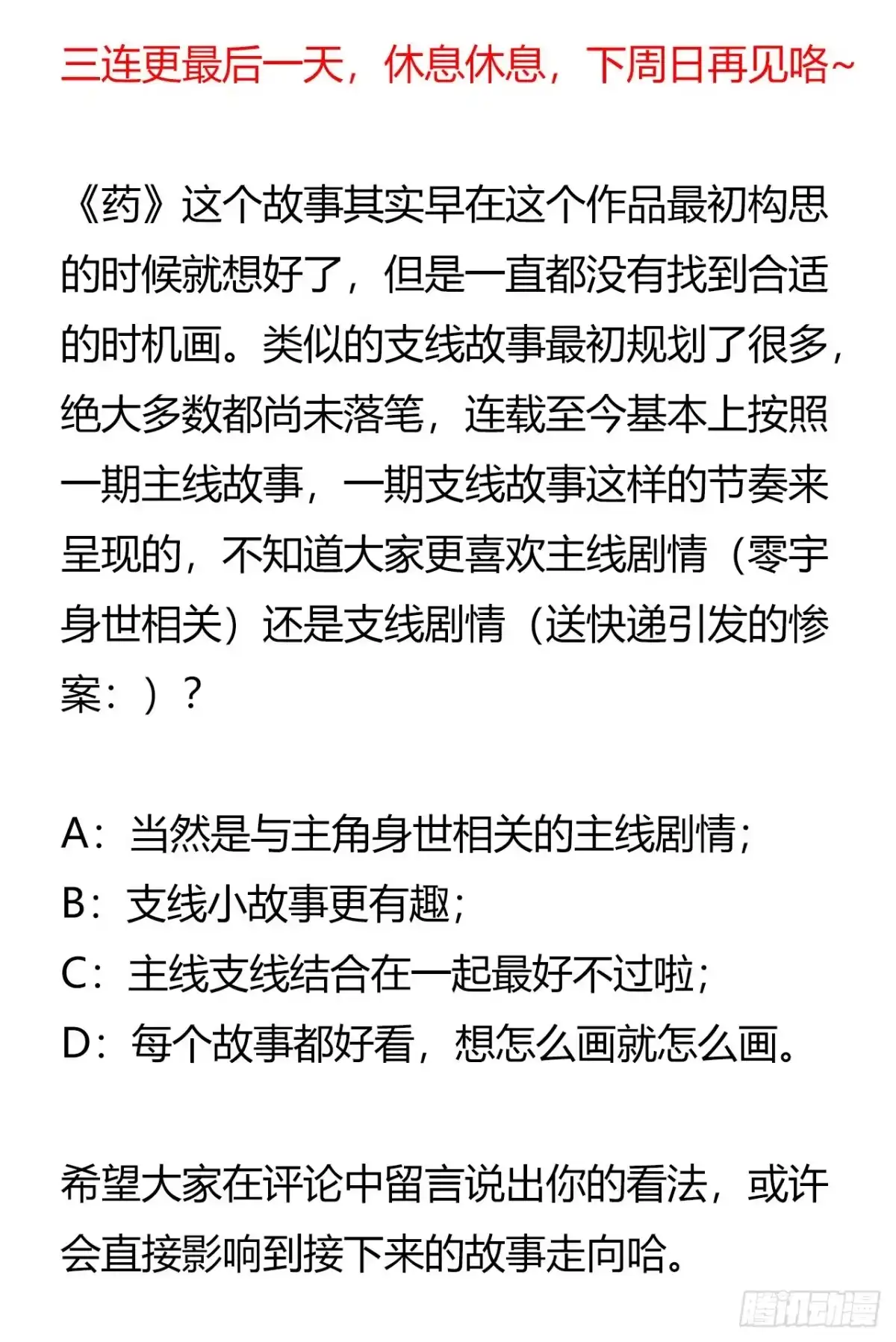 《水星速递》第11章 药2 第64页