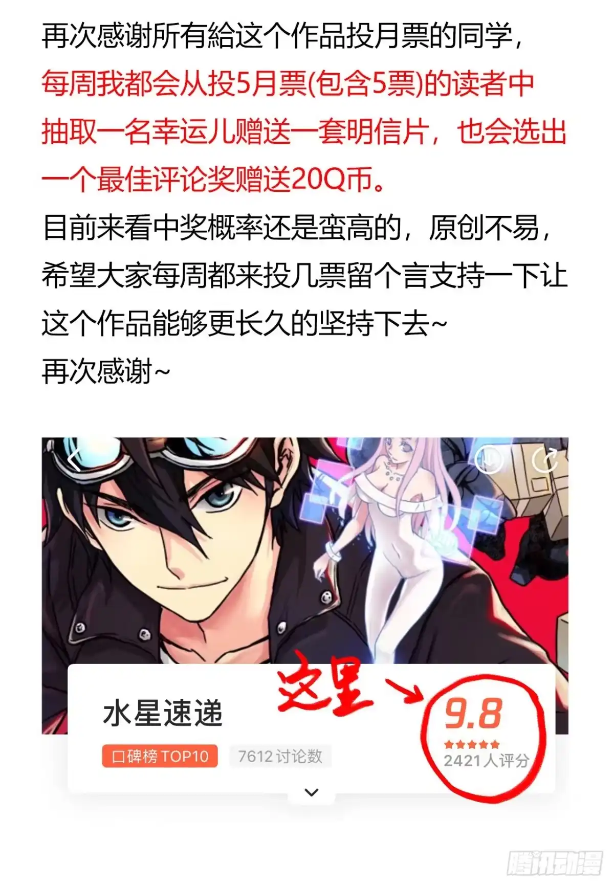 《水星速递》第11章 药2 第65页