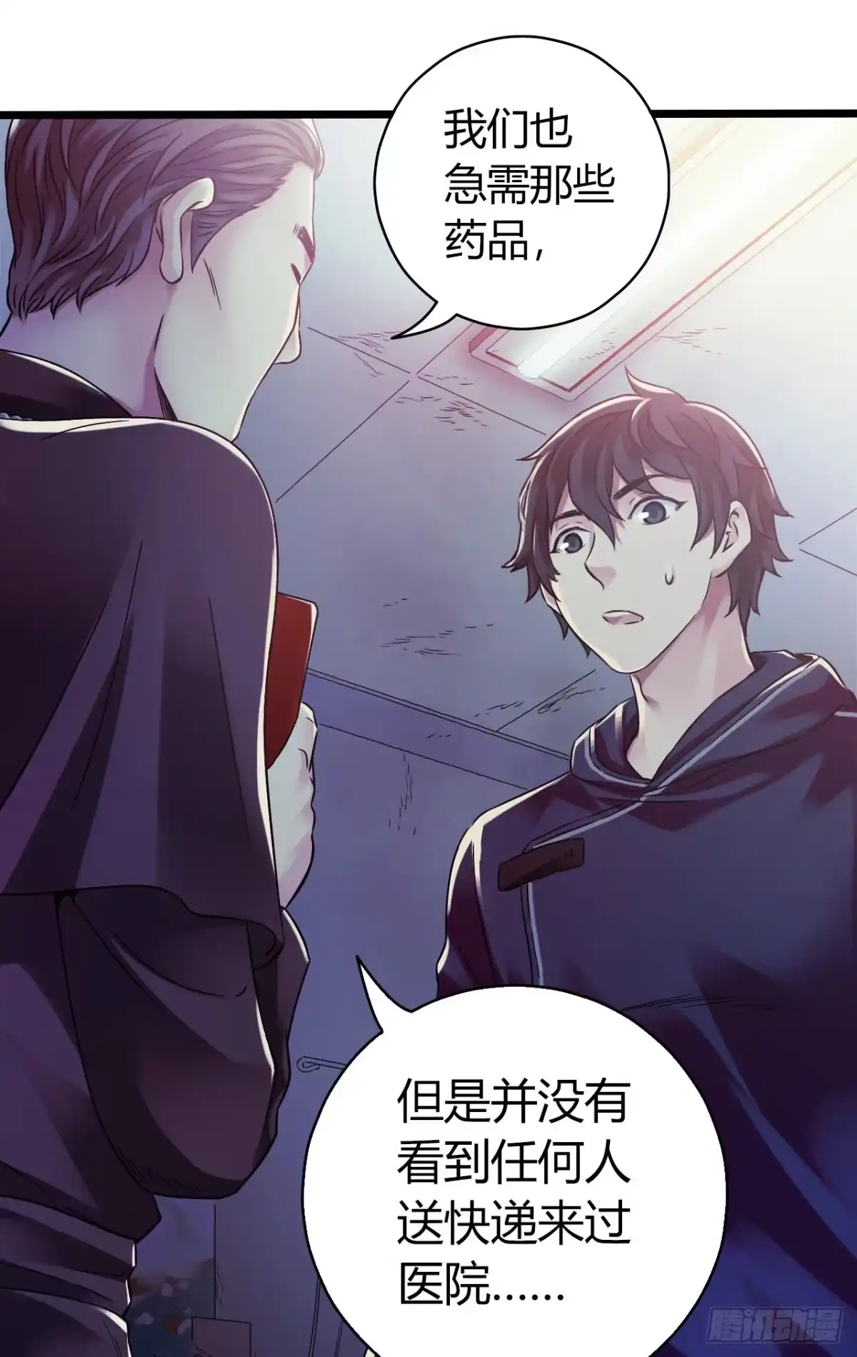 《水星速递》第11章 药2 第62页