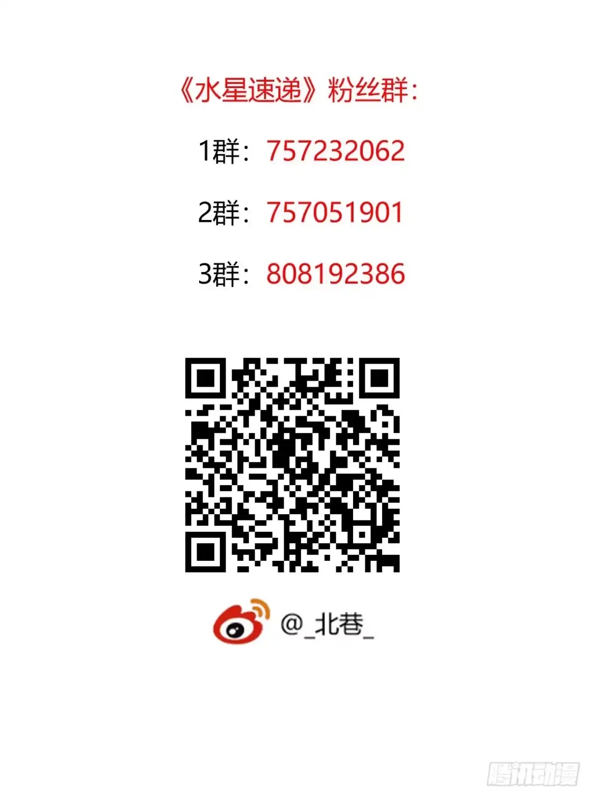 《水星速递》第11章 药2 第66页