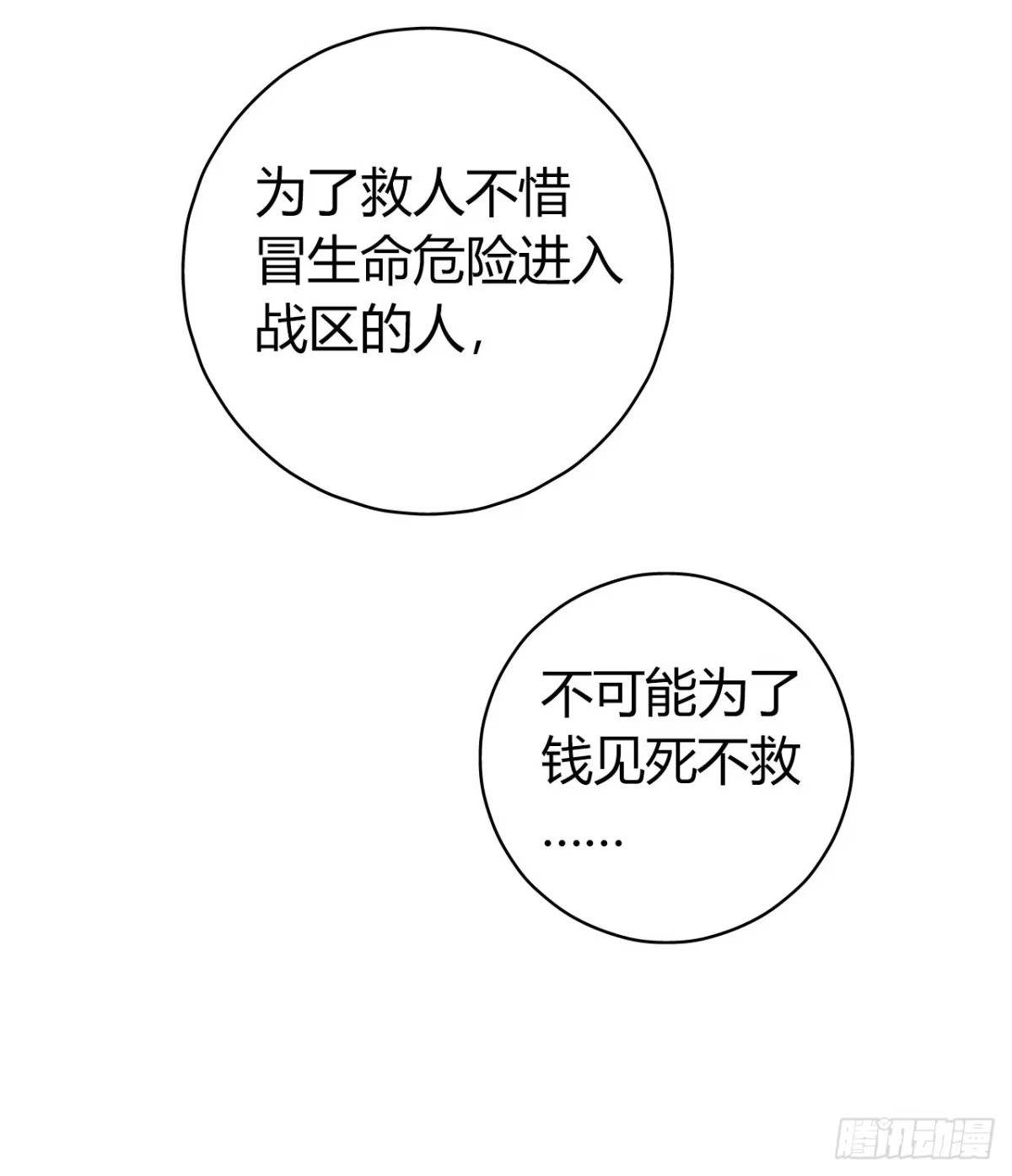 《水星速递》第11章 药3 第30页