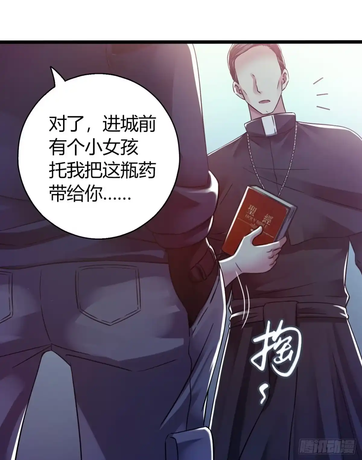 《水星速递》第11章 药3 第11页