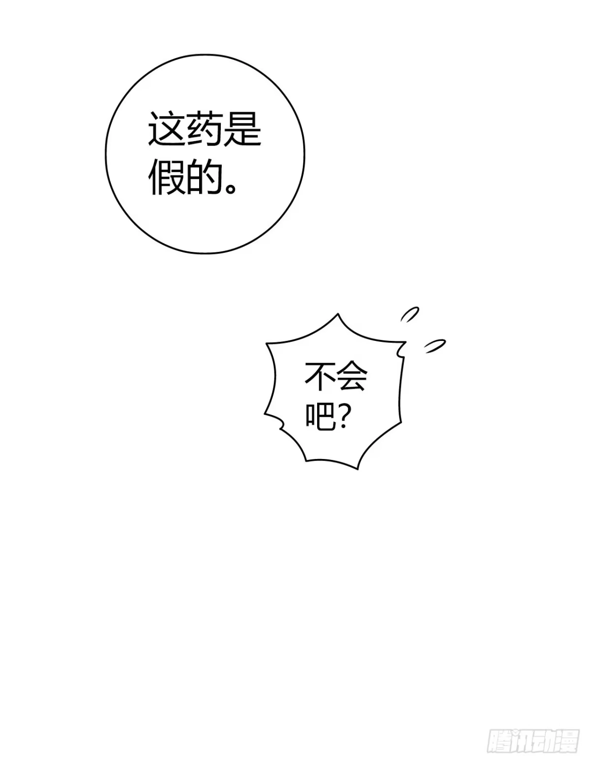 《水星速递》第11章 药3 第24页