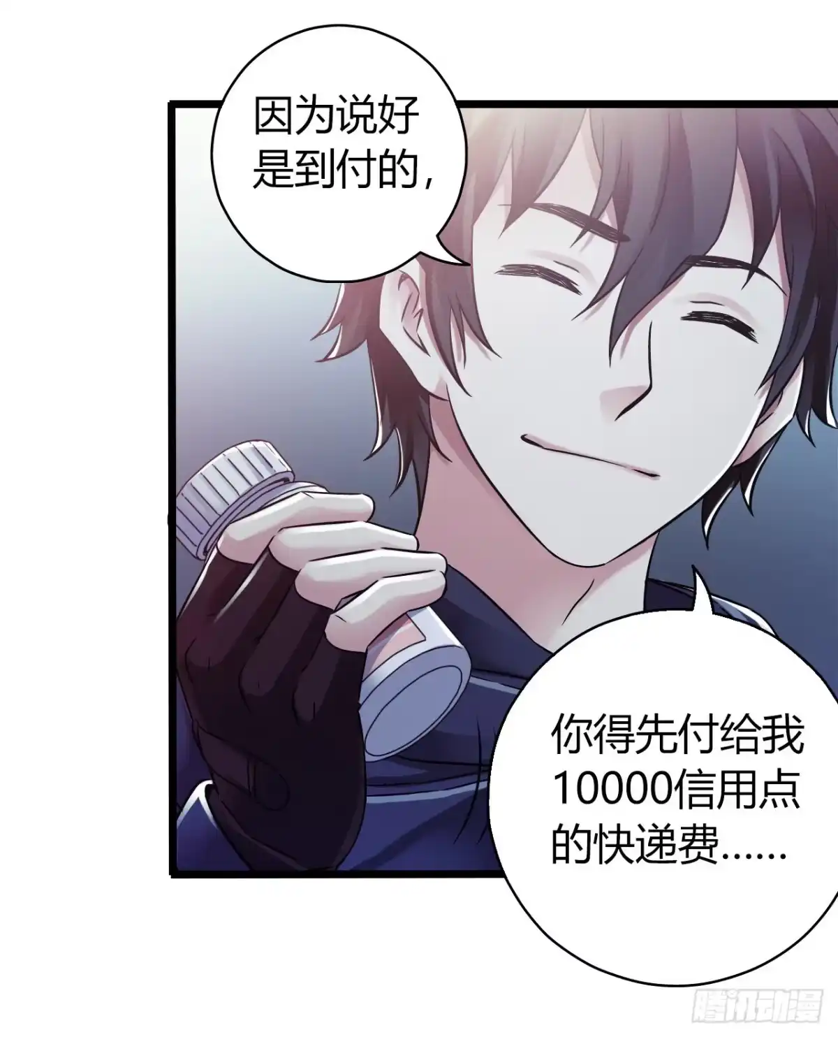 《水星速递》第11章 药3 第13页