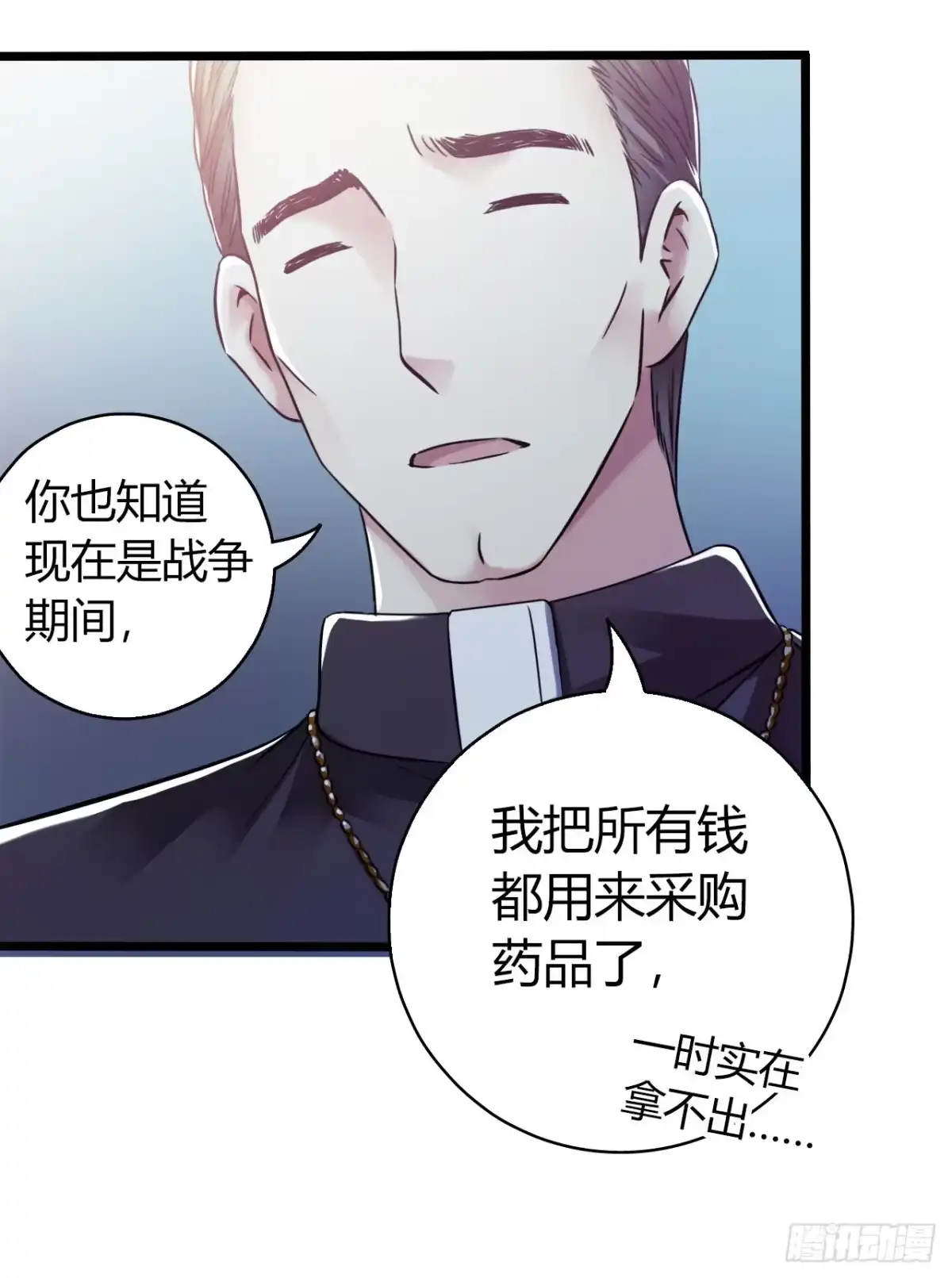 《水星速递》第11章 药3 第14页