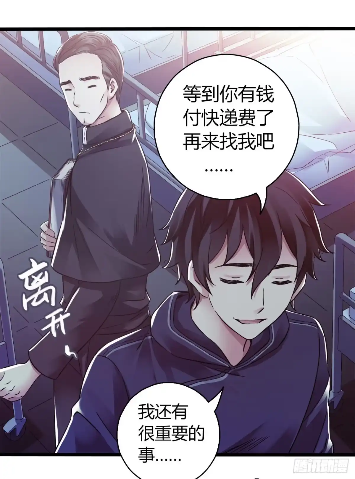 《水星速递》第11章 药3 第16页