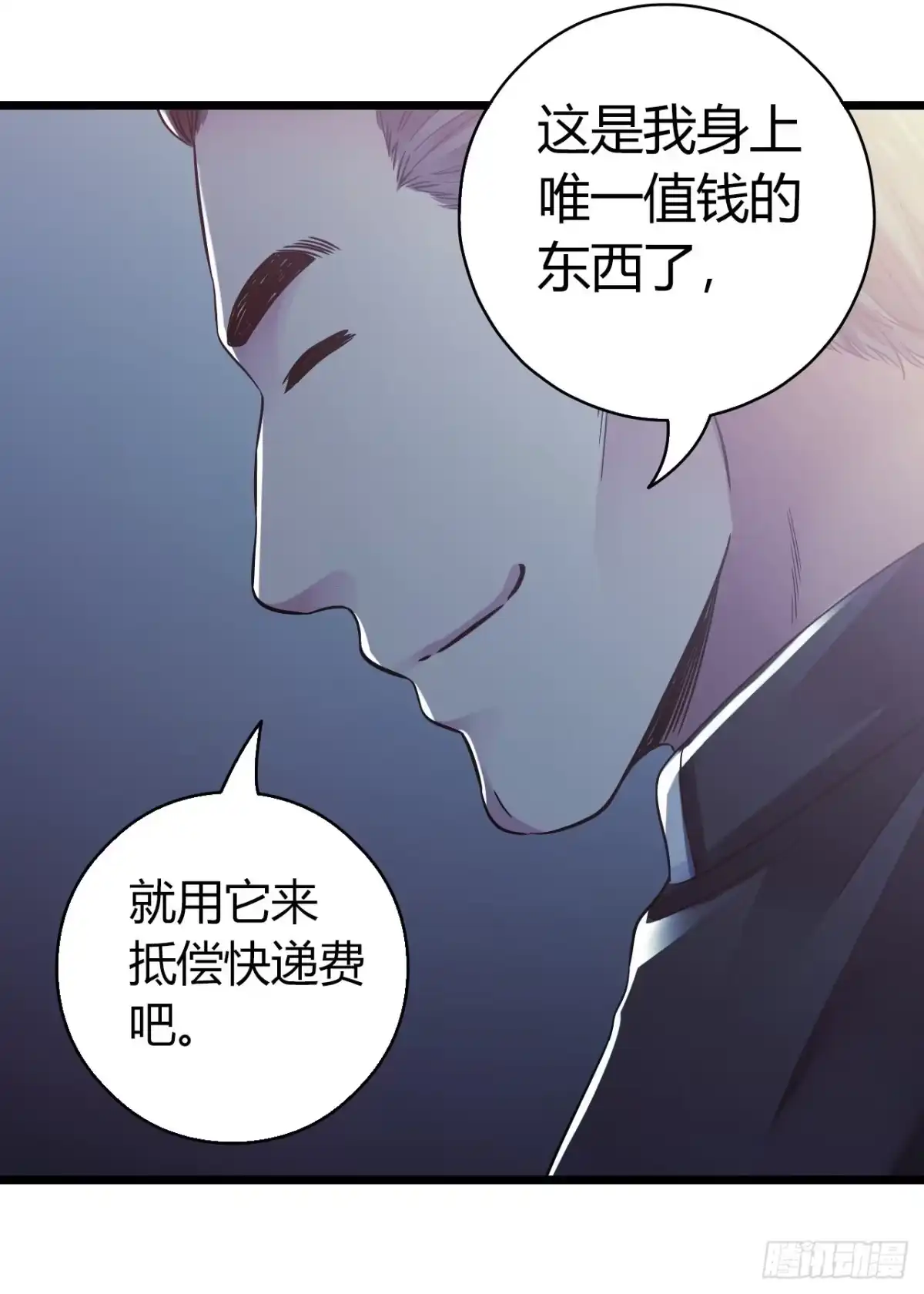 《水星速递》第11章 药3 第33页