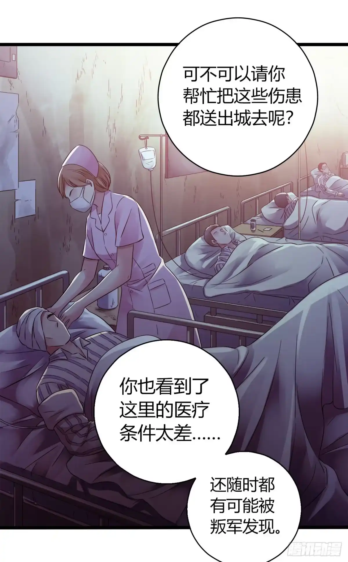 《水星速递》第11章 药3 第9页