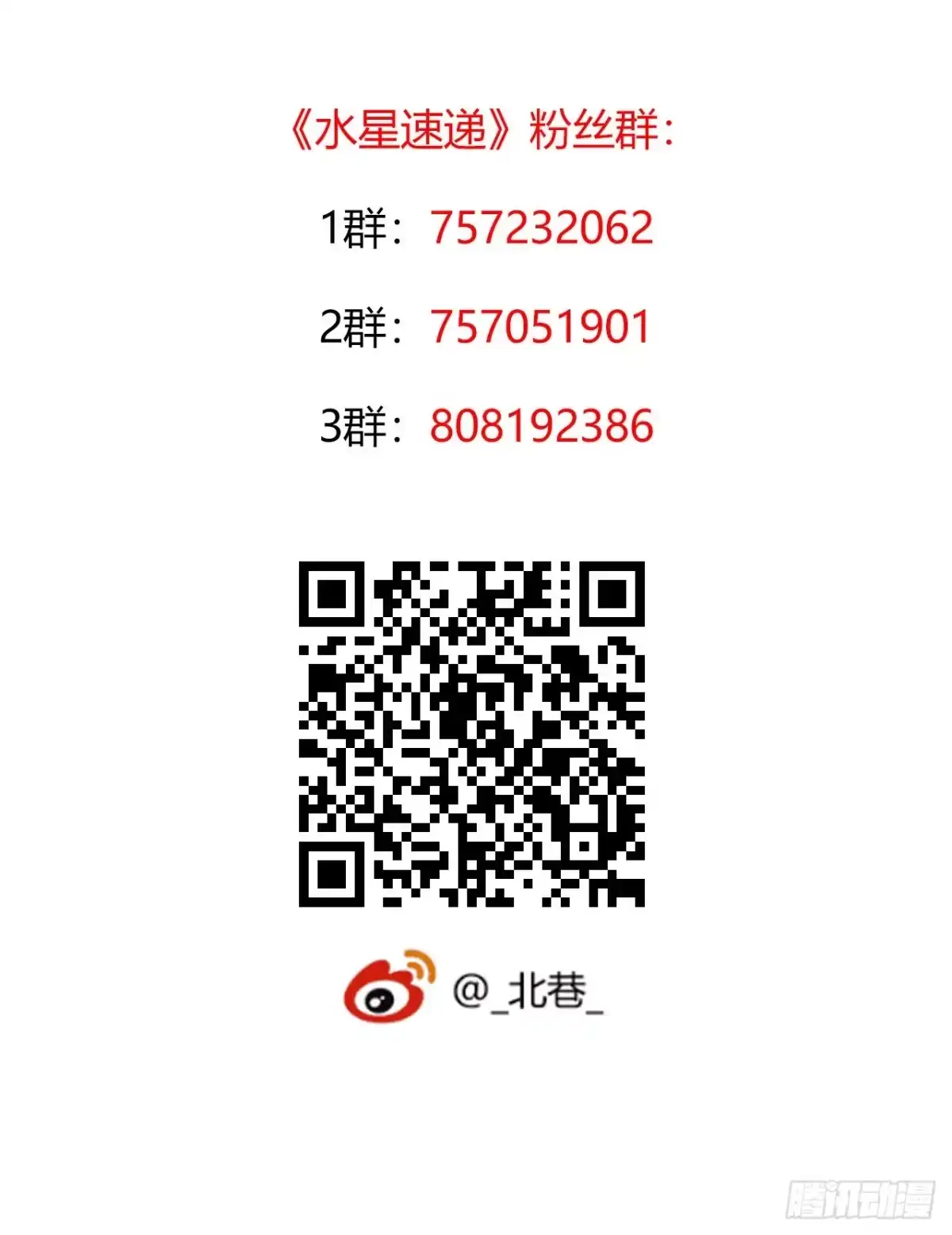 《水星速递》第11章 药3 第64页