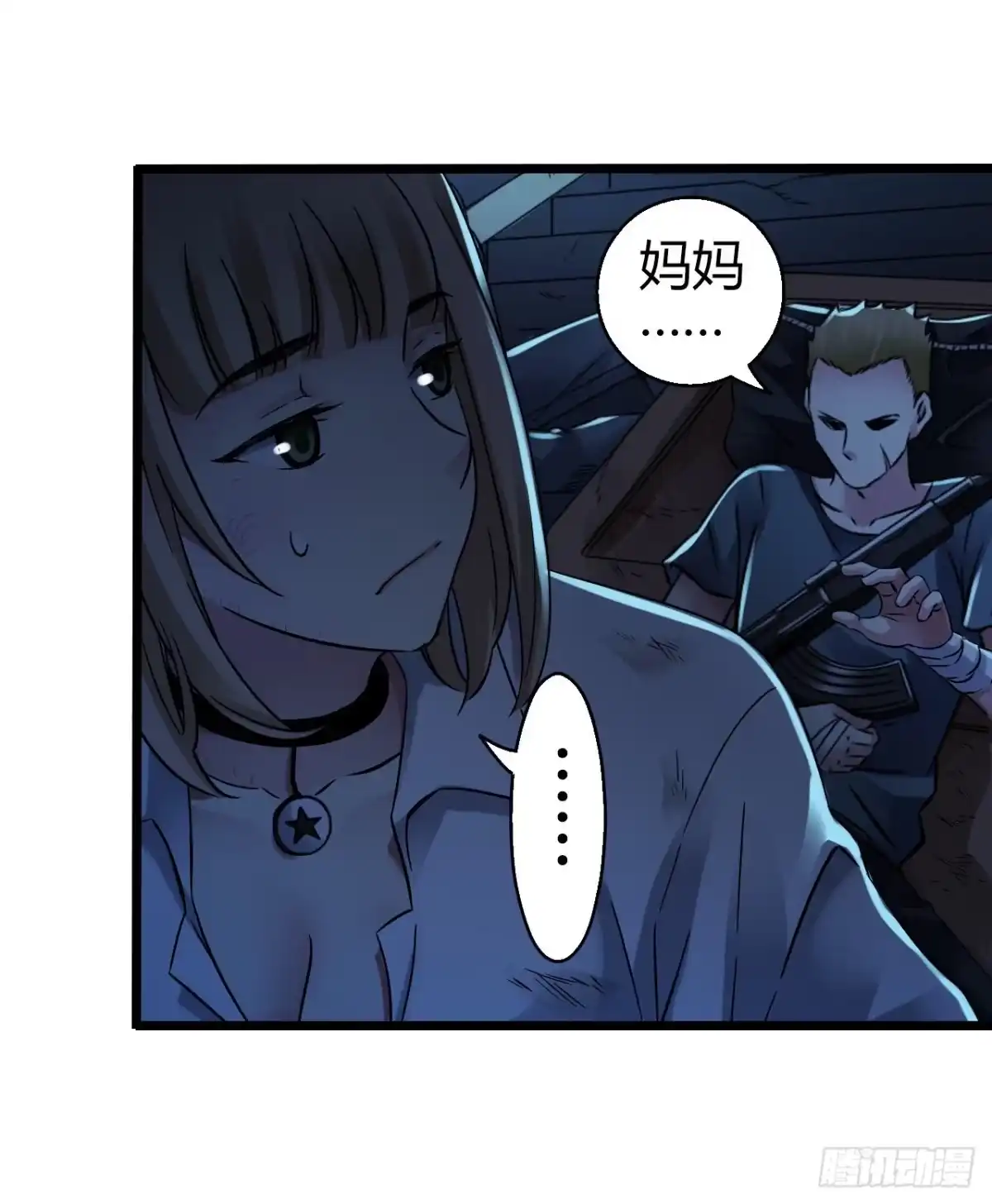 《水星速递》第11章 药3 第47页