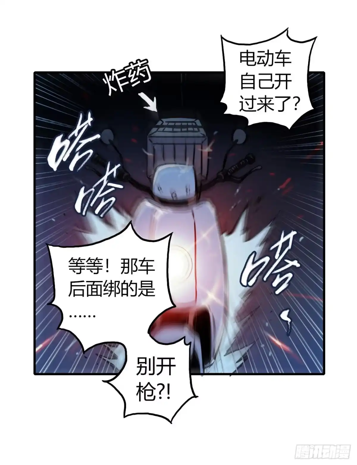 《水星速递》第11章 药4 第19页