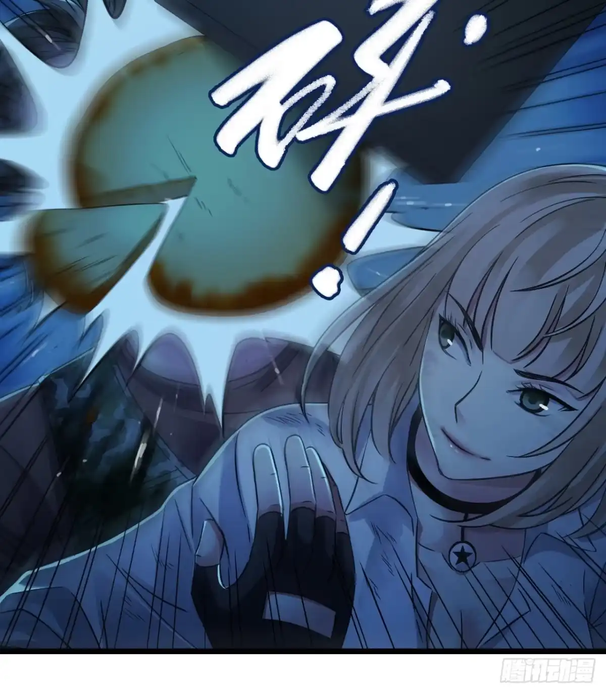 《水星速递》第11章 药4 第13页