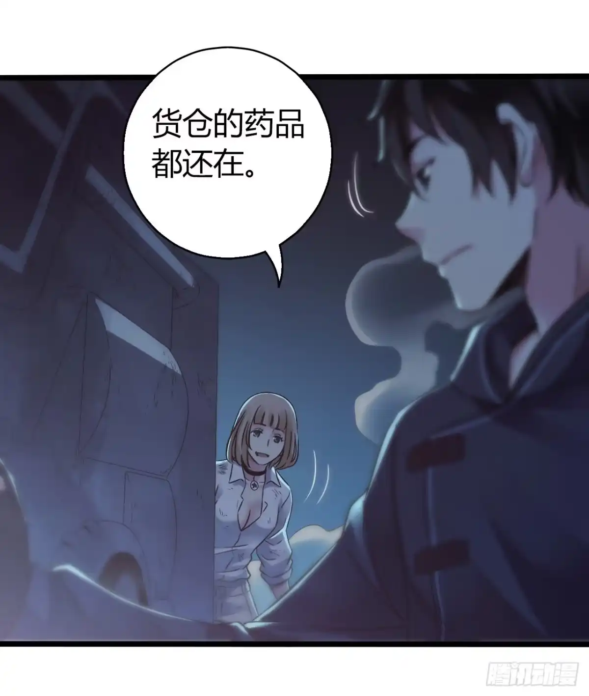 《水星速递》第11章 药4 第38页