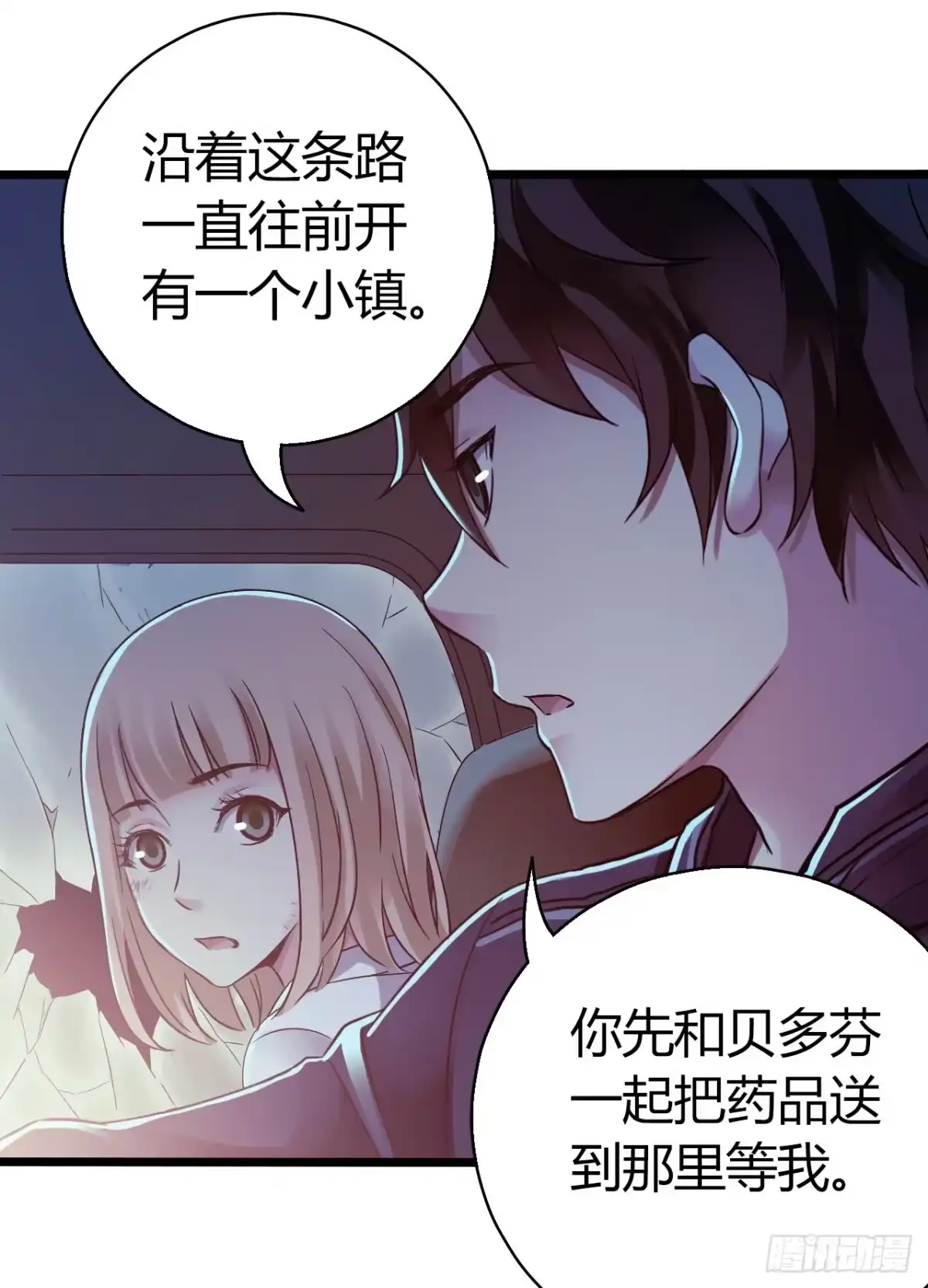 《水星速递》第11章 药4 第55页