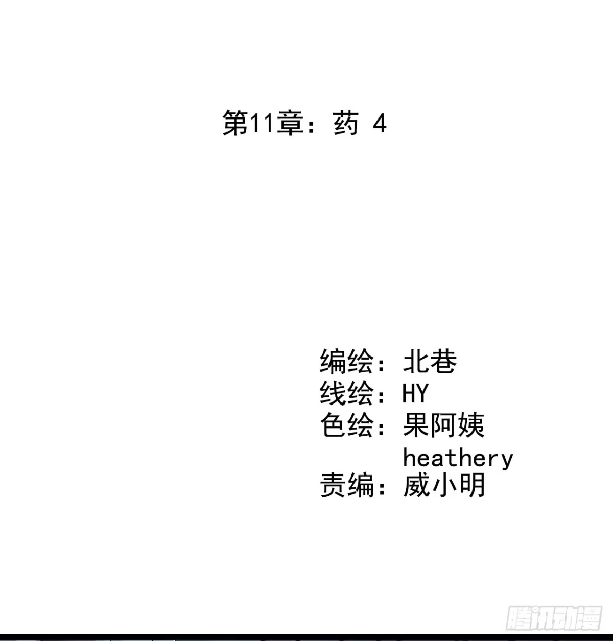《水星速递》第11章 药4 第4页
