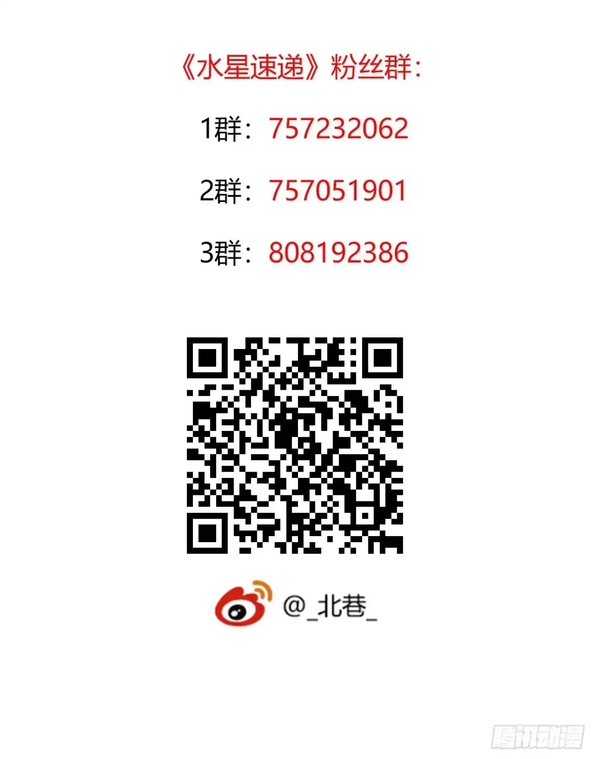 《水星速递》第11章 药4 第61页