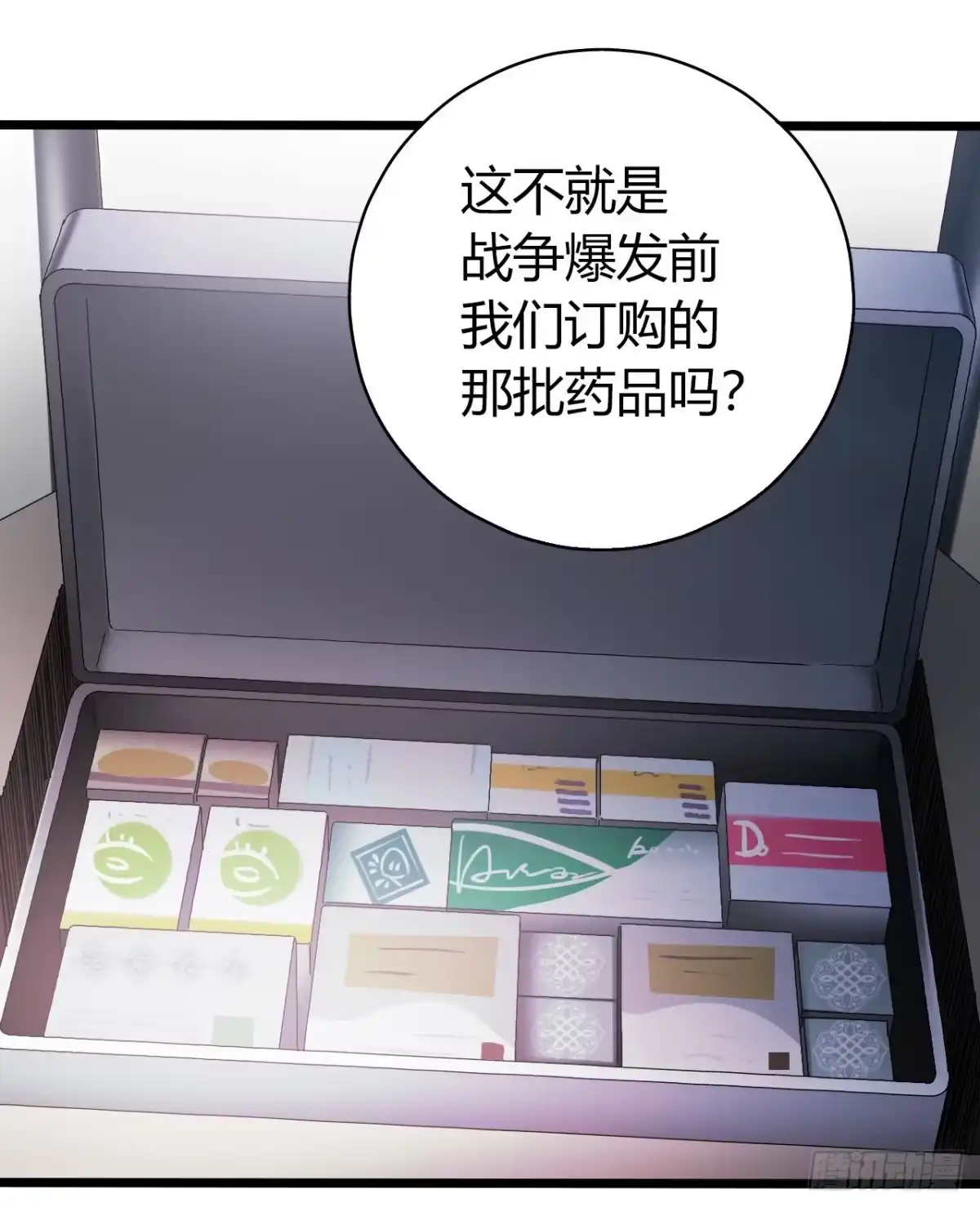 《水星速递》第11章 药5 第37页