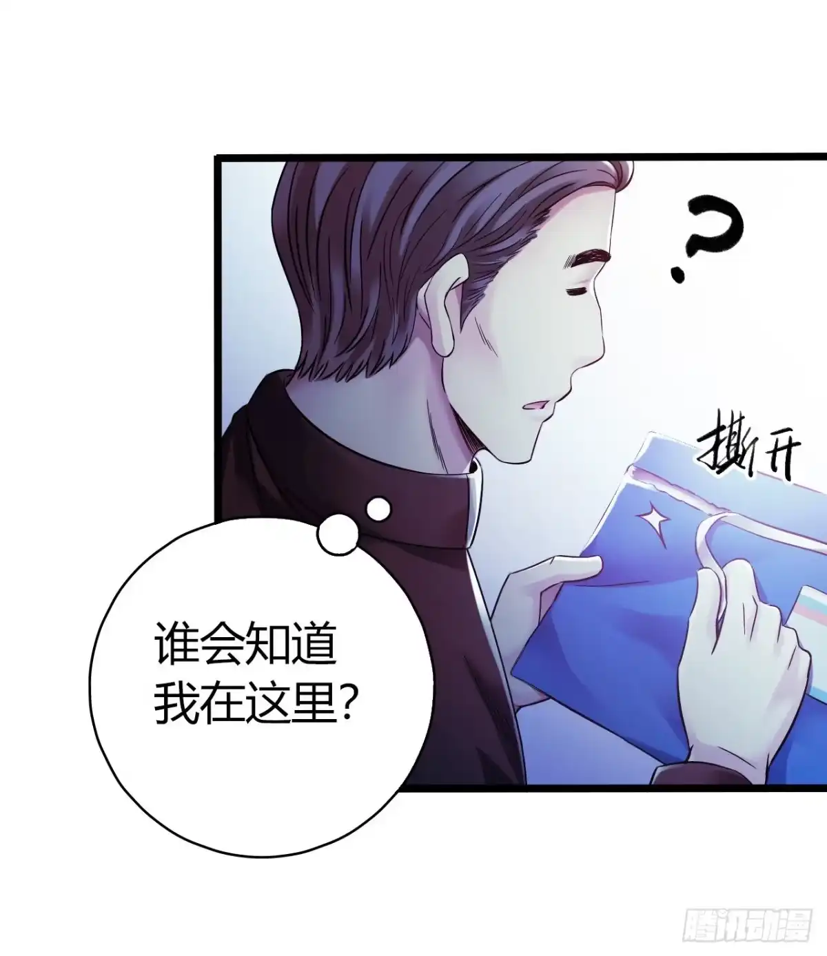 《水星速递》第11章 药5 第40页