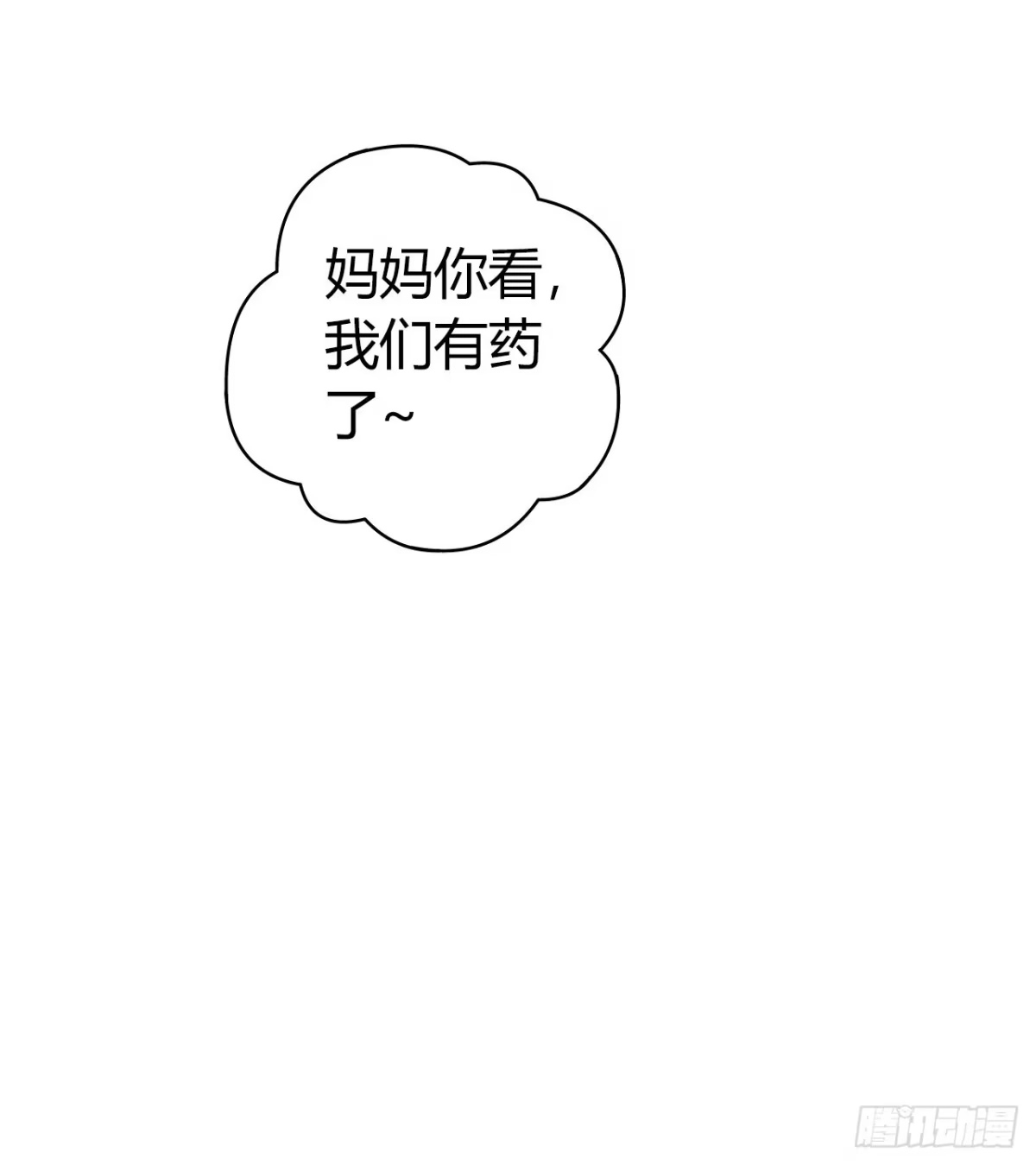 《水星速递》第11章 药5 第38页