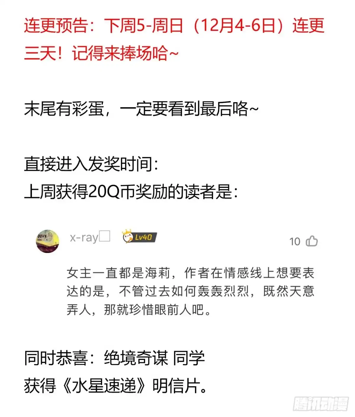 《水星速递》第11章 药5 第48页