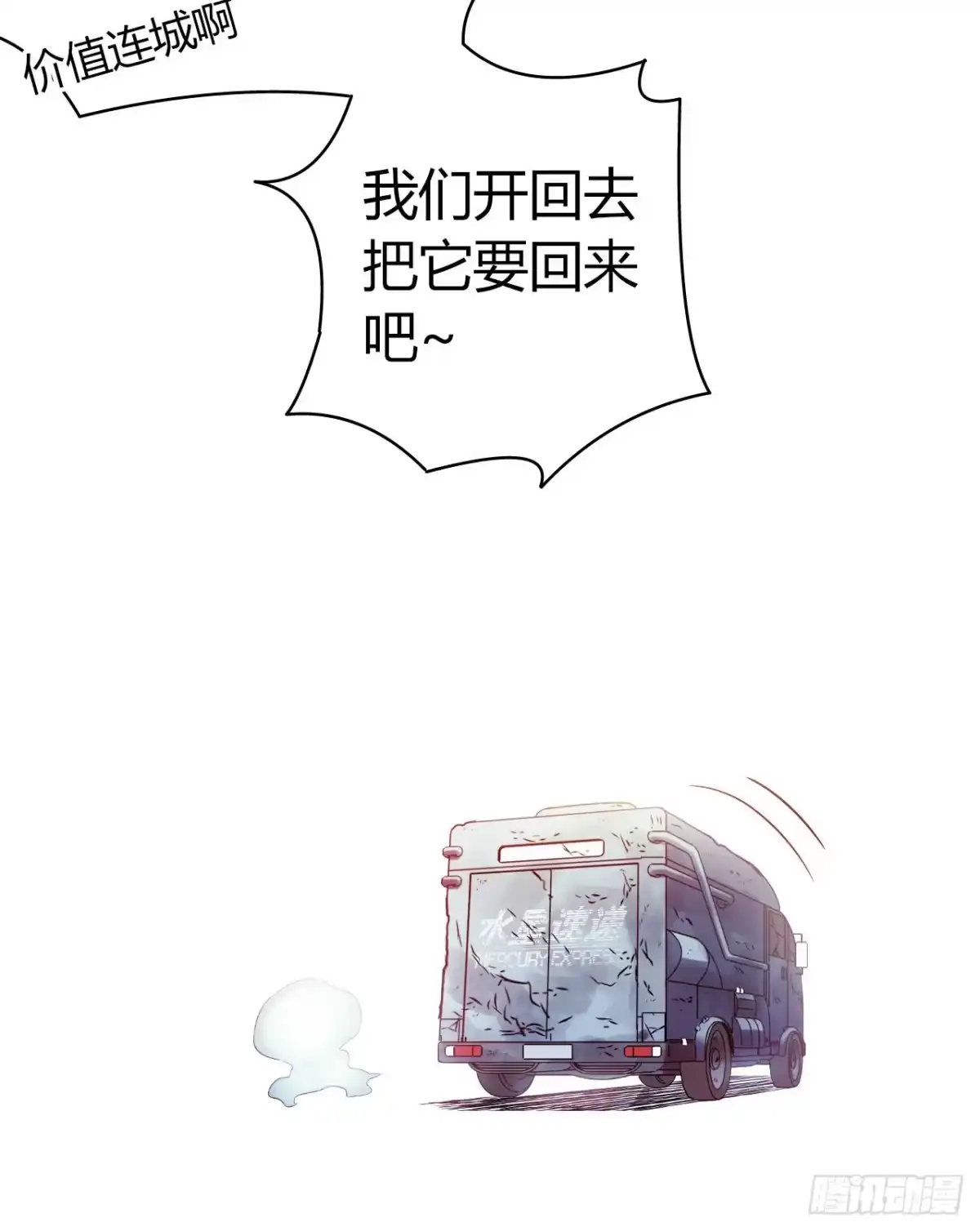 《水星速递》第11章 药 尾声 第6页