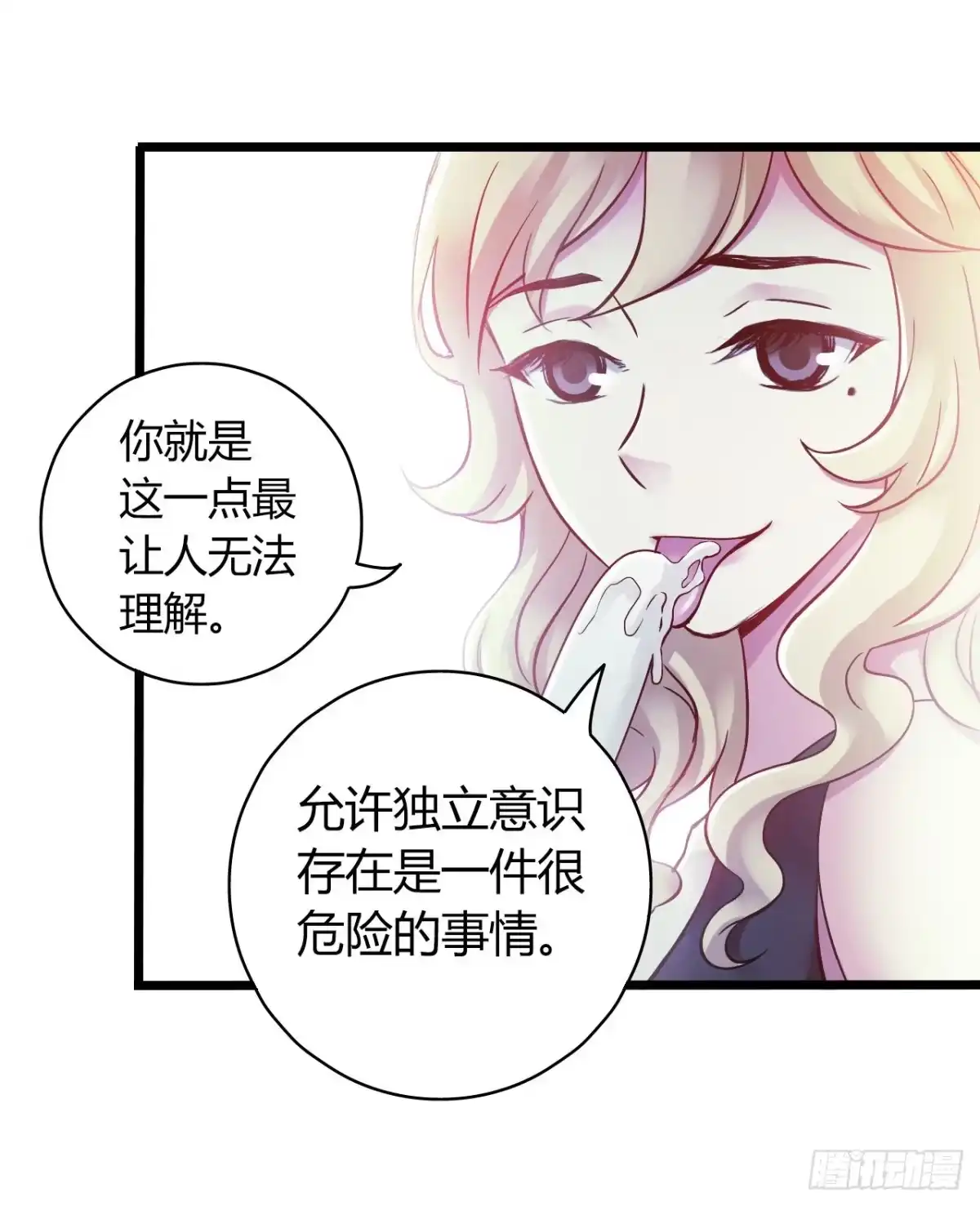 《水星速递》第11章 药 尾声 第18页