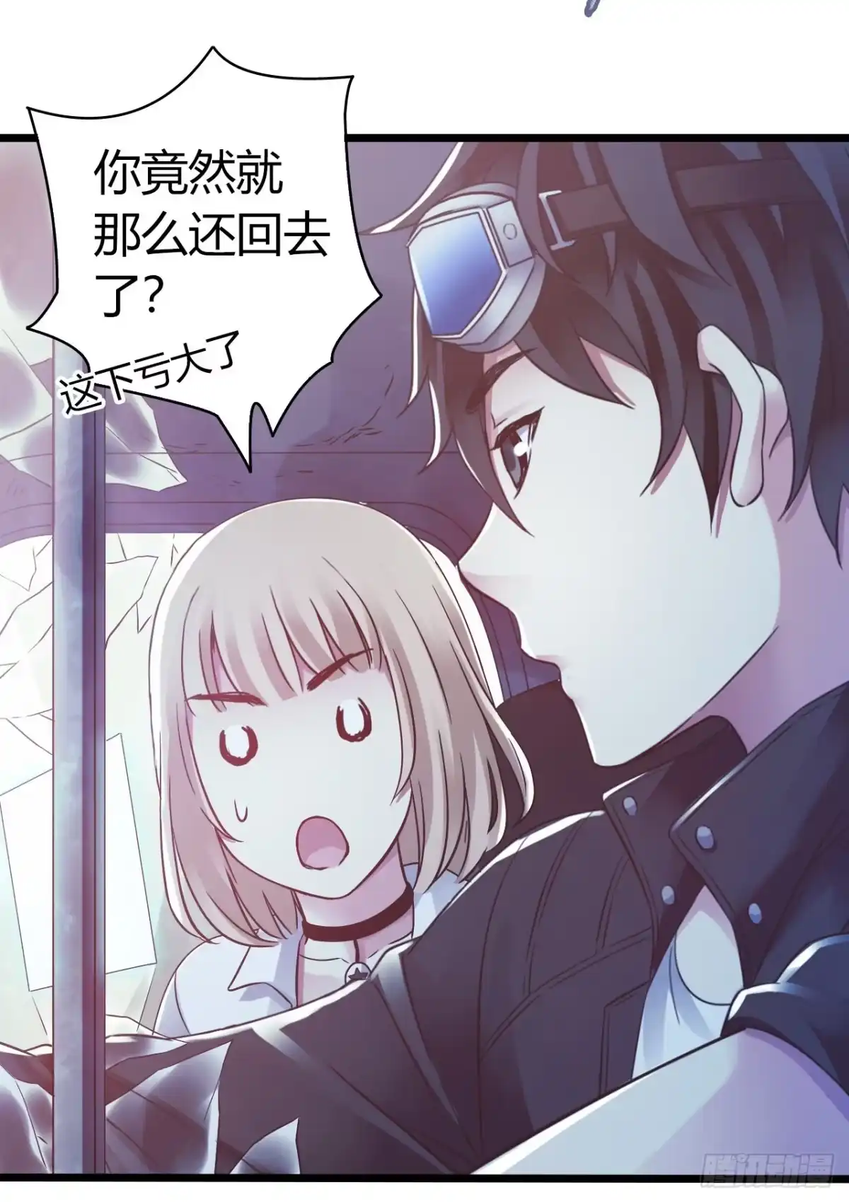 《水星速递》第11章 药 尾声 第3页