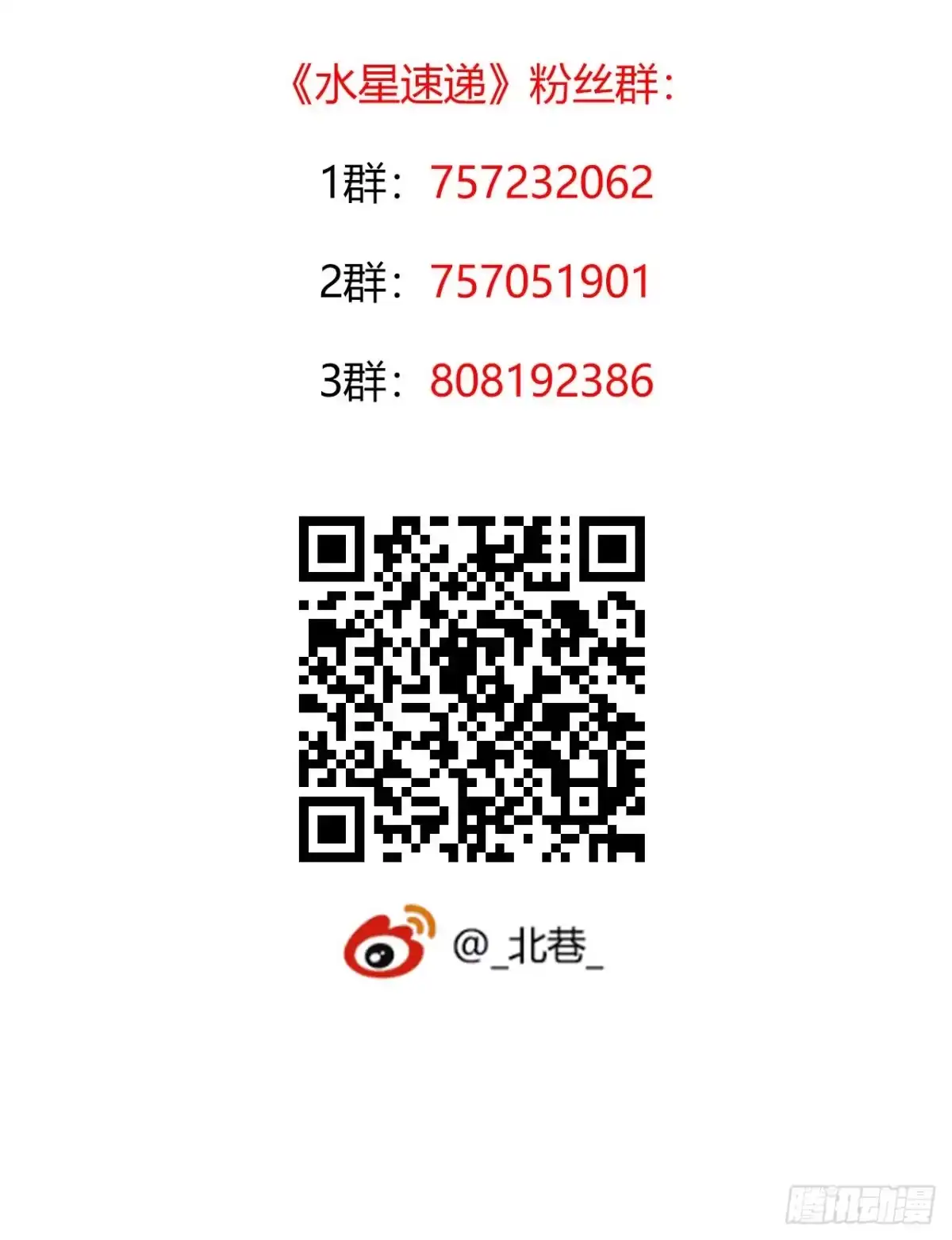 《水星速递》第11章 药 尾声 第25页