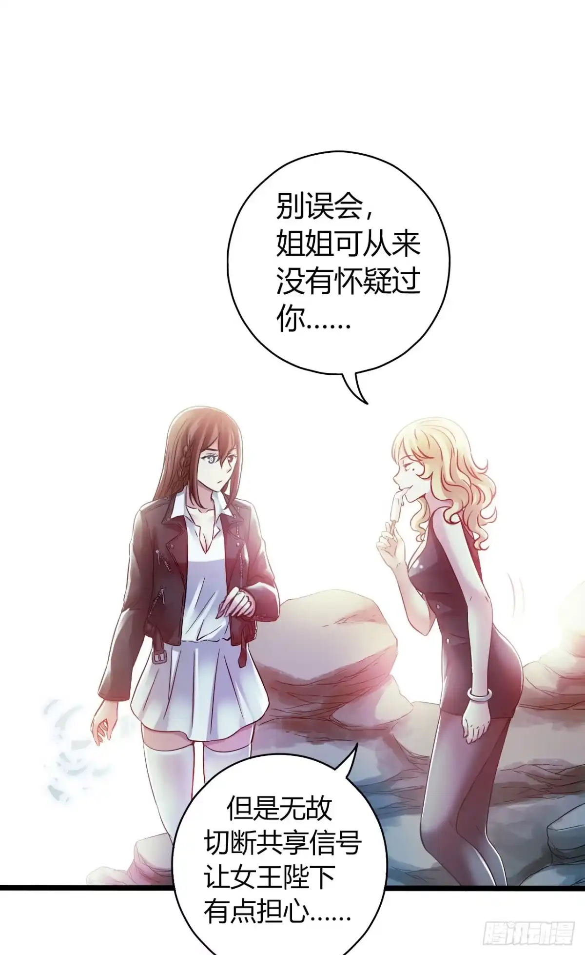 《水星速递》第11章 药 尾声 第16页