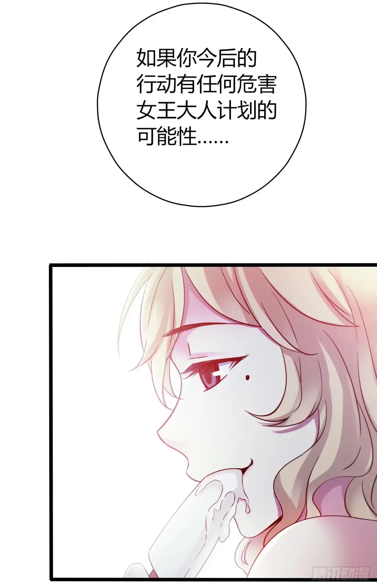 《水星速递》第11章 药 尾声 第21页