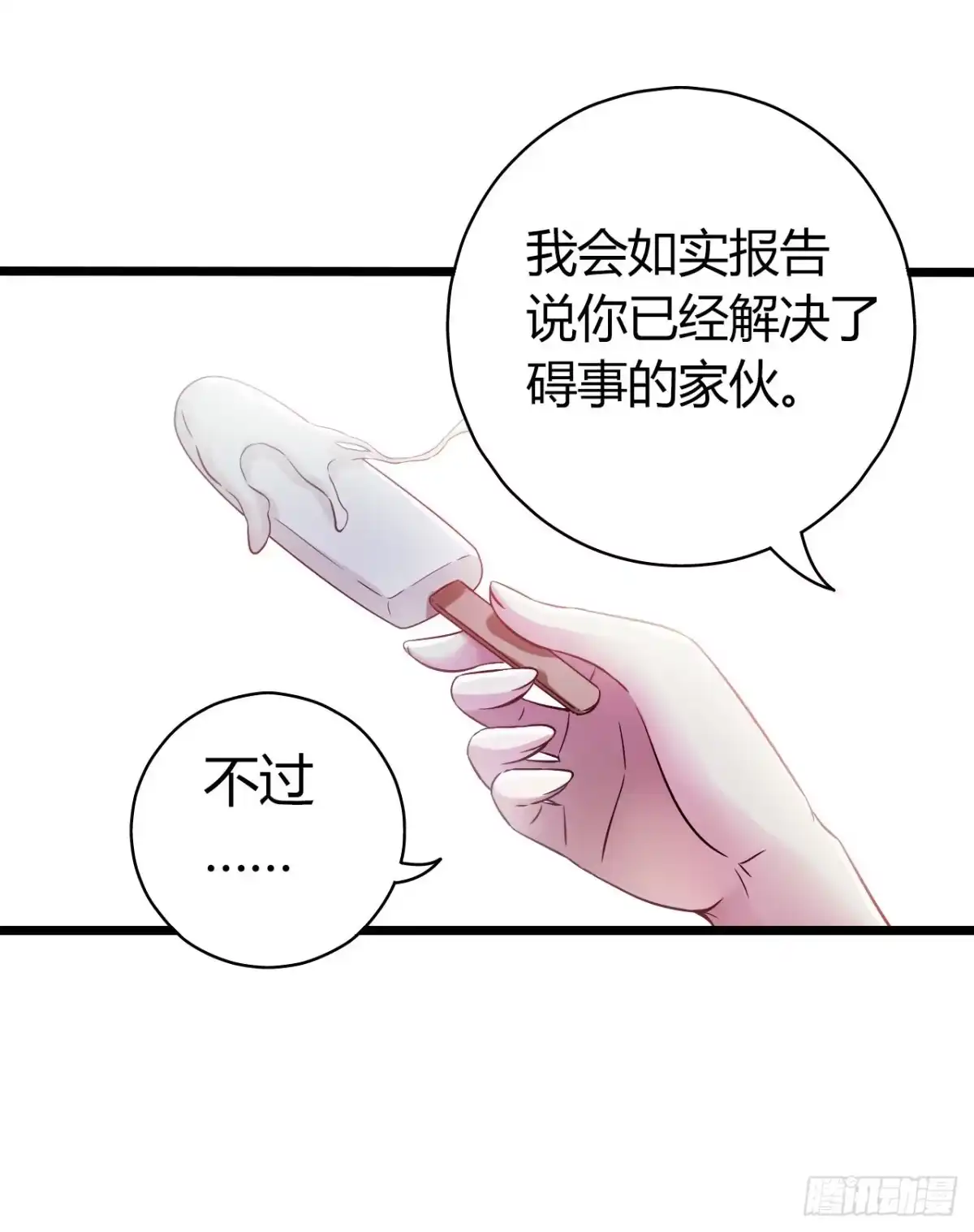 《水星速递》第11章 药 尾声 第20页