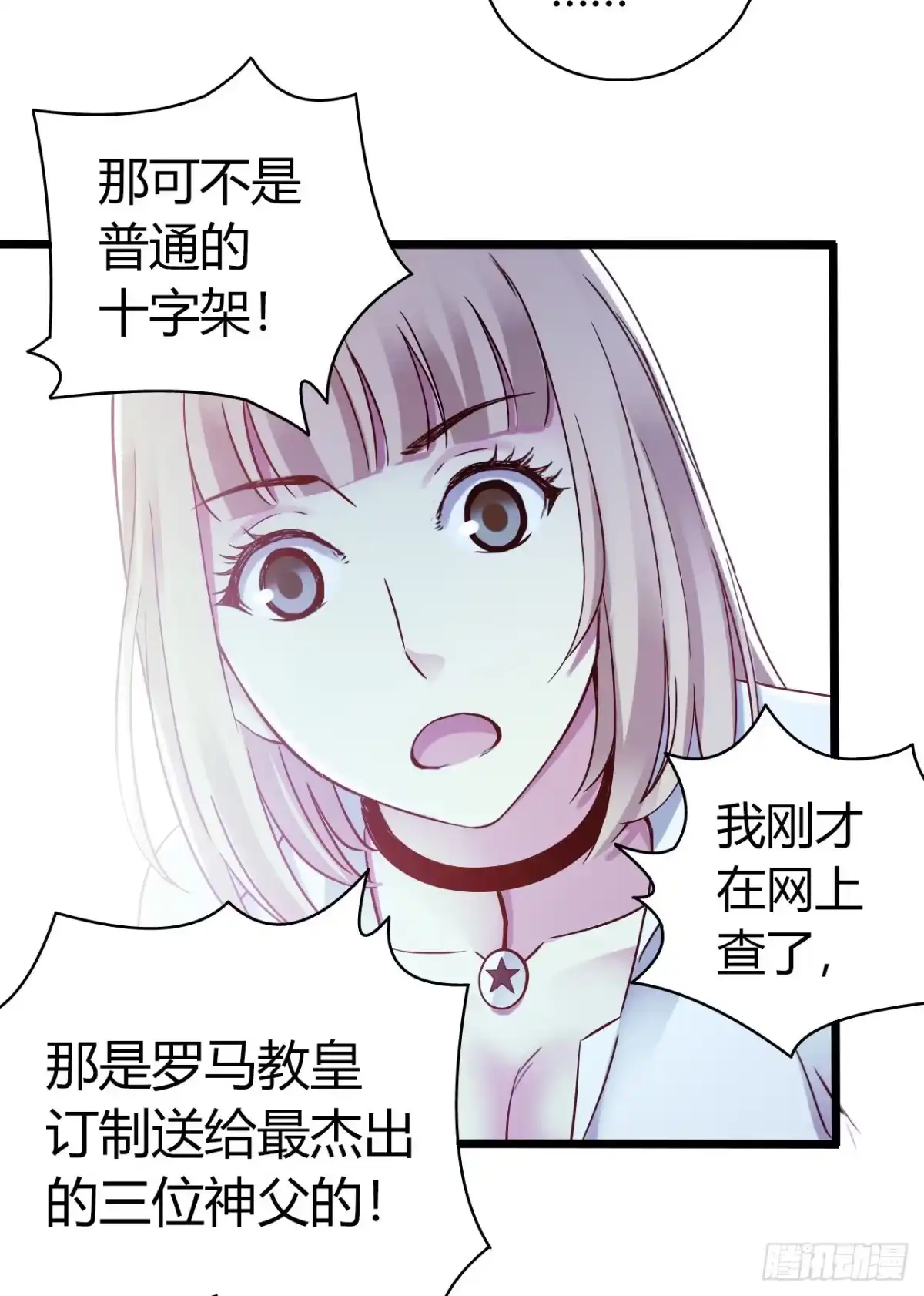 《水星速递》第11章 药 尾声 第5页