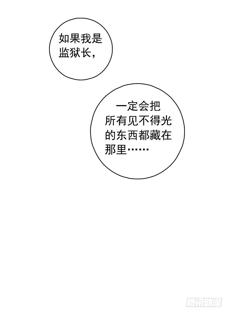 《水星速递》第2章 空中监狱4 第22页