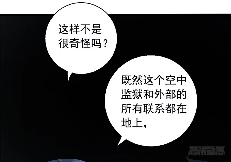 《水星速递》第2章 空中监狱4 第14页