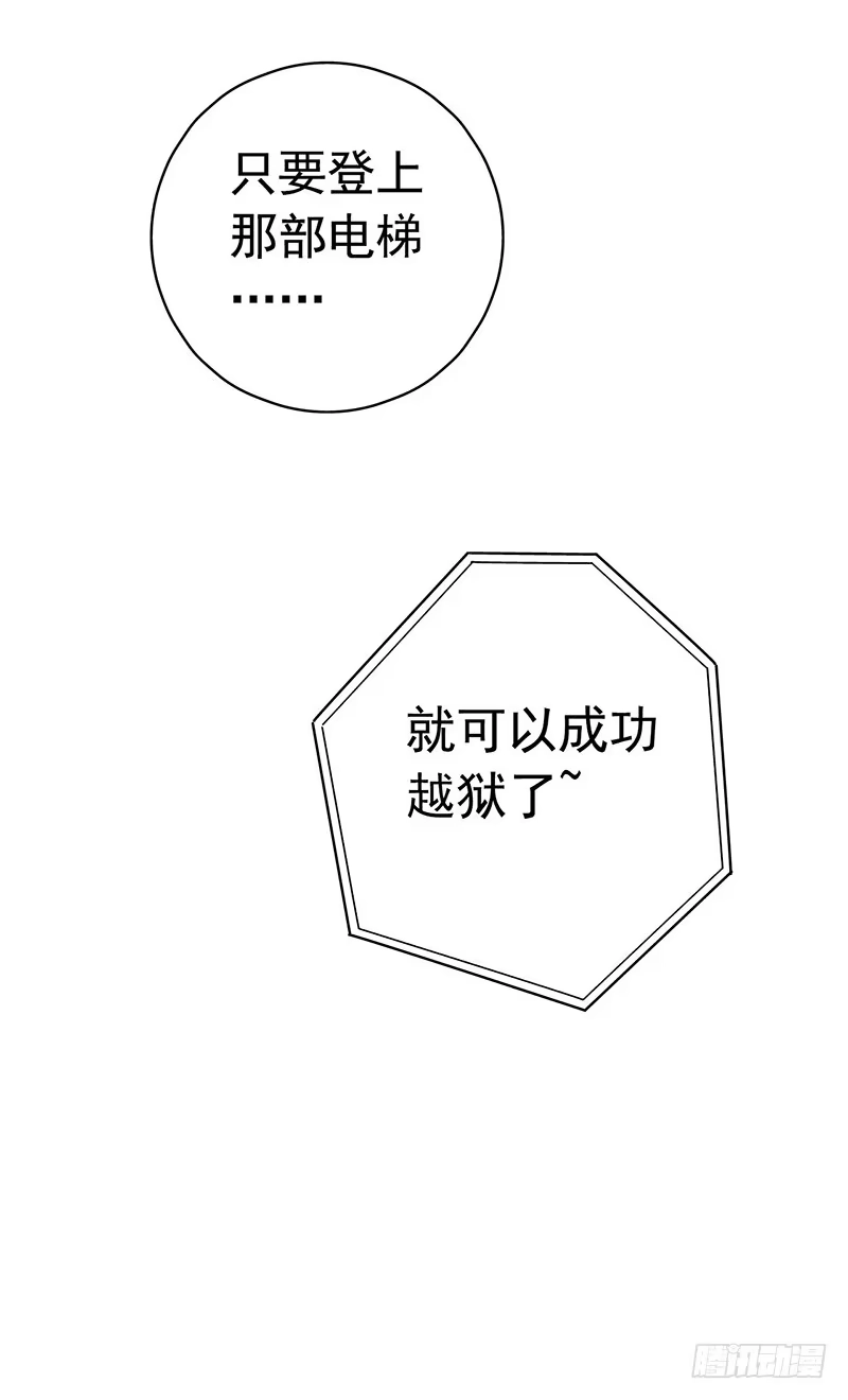 《水星速递》第2章 空中监狱4 第26页