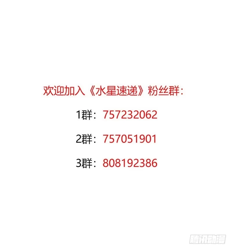 《水星速递》第2章 空中监狱4 第57页