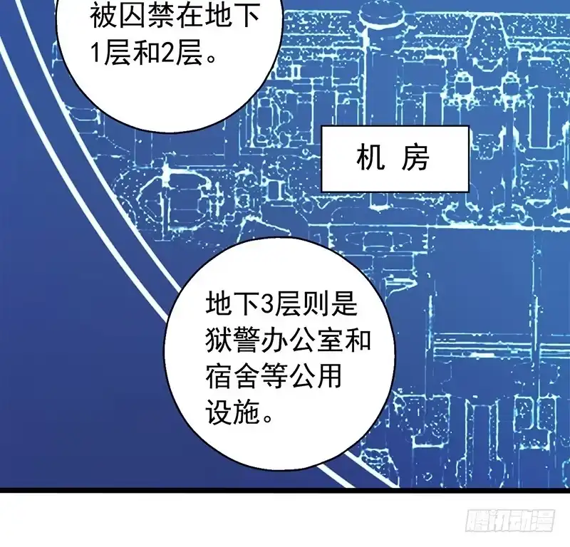 《水星速递》第2章 空中监狱4 第13页