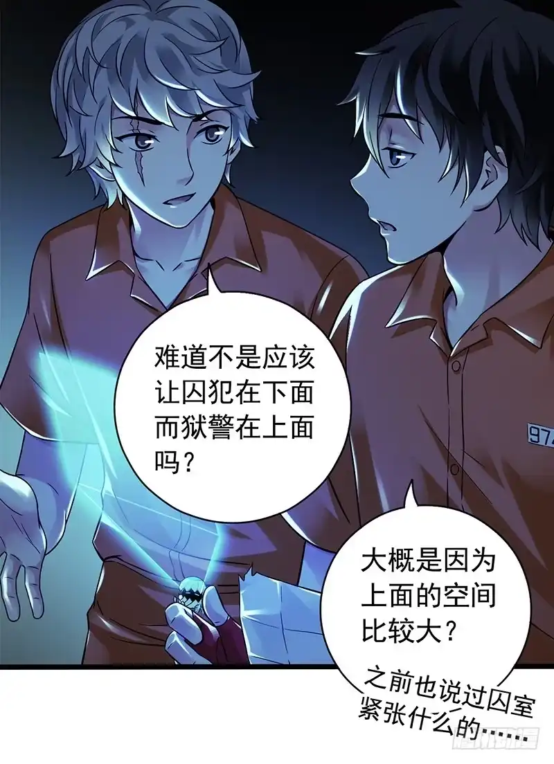 《水星速递》第2章 空中监狱4 第15页