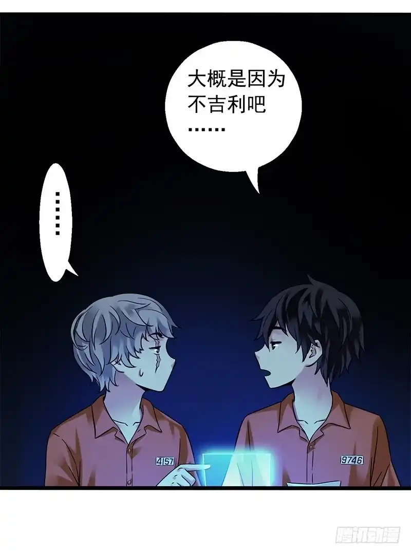 《水星速递》第2章 空中监狱4 第18页