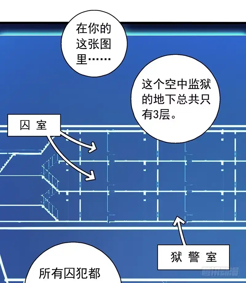 《水星速递》第2章 空中监狱4 第12页