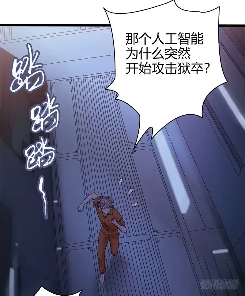 《水星速递》第2章 空中监狱4 第48页