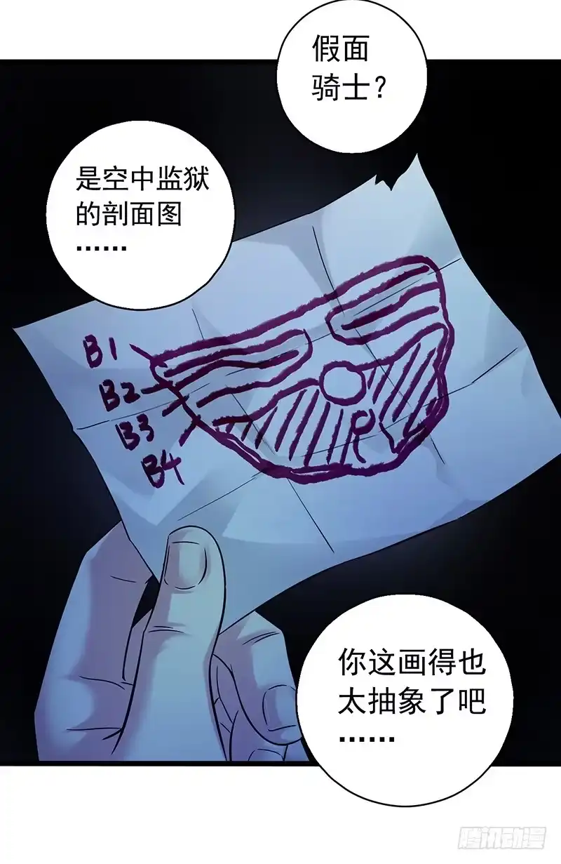 《水星速递》第2章 空中监狱4 第8页